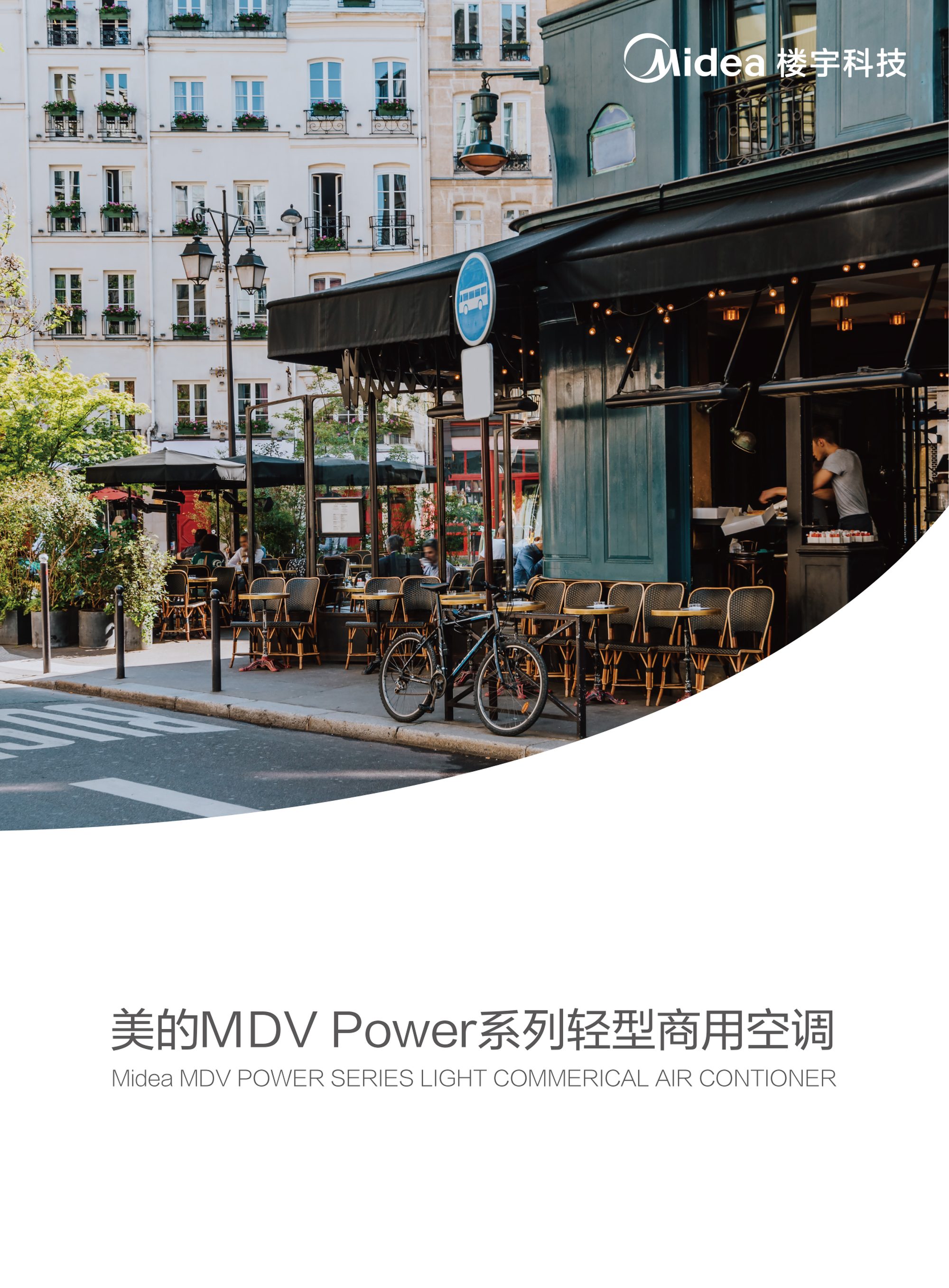 美的MDV Power轻型商用空调