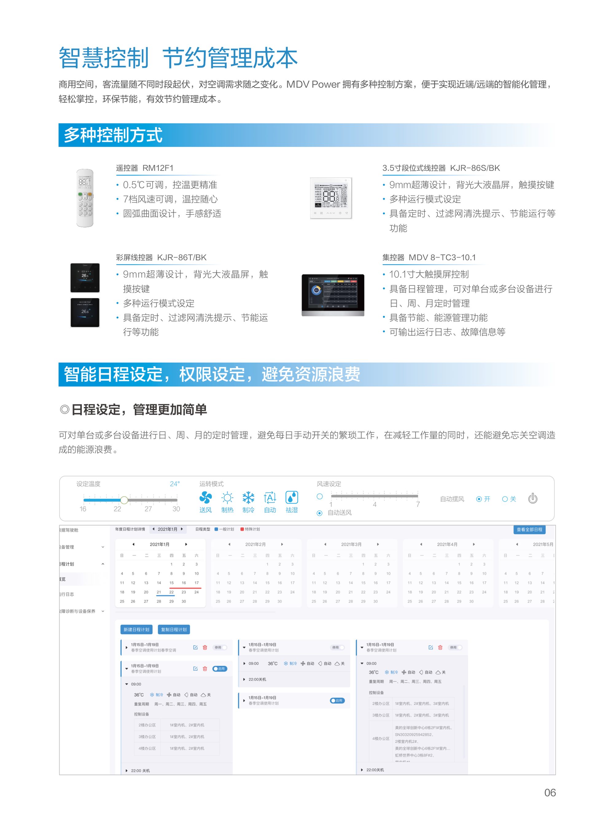 美的MDV Power轻型商用空调 图 8