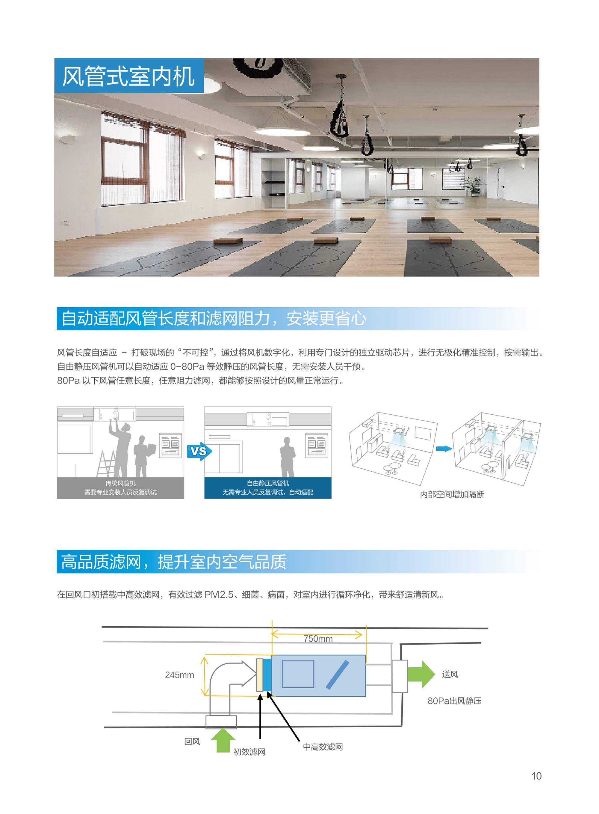 美的MDV Power轻型商用空调 图 12